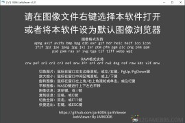 jarkViewer v1.32绿色版（轻量级看图工具）