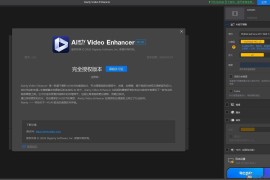 Aiarty Video Enhancer v3.6绿色版（AI视频增强工具）