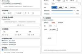PPT演讲倒计时工具v2.0专业版