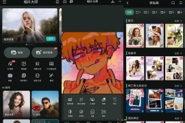 相片大师v20.8.7高级版（轻松美化编辑照片）