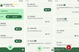 SD Maid SE v1.7.1专业版（手机清理与文件管理工具）