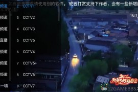 直播电视v20260208（实时观看电视直播与回放）
