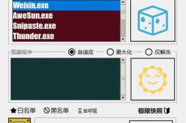 雪藏HsFreezer v2.25（游戏冻结软件）