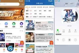 爱听书v2.6.5去广告版（丰富多彩的全新听觉盛宴）