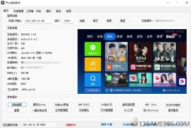 开心电视助手v8.2（机顶盒调试工具）