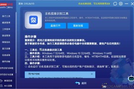 Lenovo Quick Fix v2.10.26.113绿色版（电脑问题解决工具箱）
