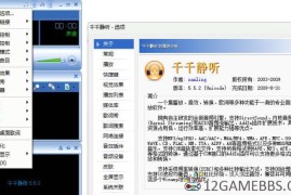 千千静听TTPlayer5.5.2 绿色修复版（经典音乐播放器）