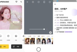 相机360 v9.9.59 会员版（手机拍照修图神器）