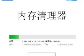 MemoryCleaner v1.9.8绿色版（内存清理工具）
