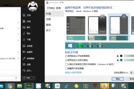 StartIsBack++ v2.9.21绿色版（开始菜单恢复工具）