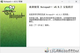 Notepad++ v8.9.2（文本编辑工具）