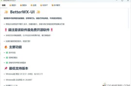 BetterWX-UI v3.2.1（微信QQ抖音防撤回）