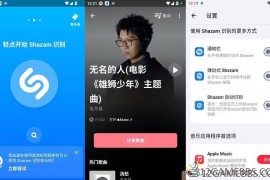 Shazam音乐雷达v16.22.0高级版 （听音识歌软件）