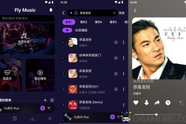 Fly音乐Plus v1.3.2会员版（无损畅听及下载全网付费音乐）