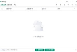 Escrcpy v1.34.2便携版（手机投屏工具）