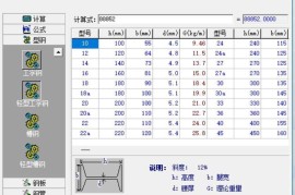 实用五金手册 v1.0（五金材料数据查询计算）